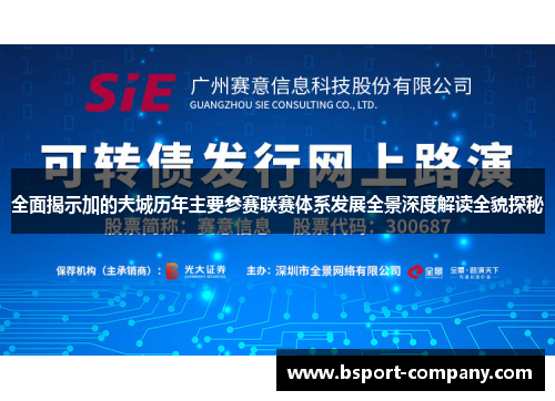 全面揭示加的夫城历年主要参赛联赛体系发展全景深度解读全貌探秘