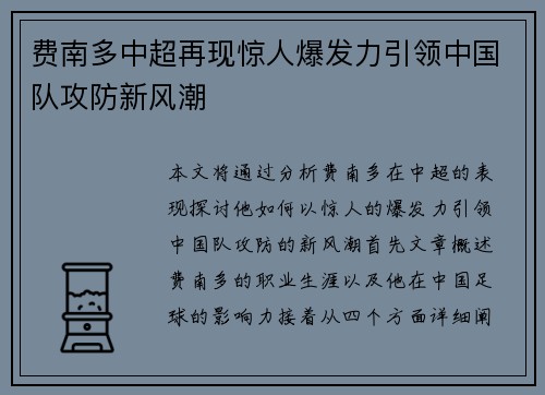 费南多中超再现惊人爆发力引领中国队攻防新风潮