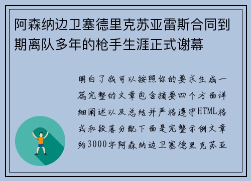 阿森纳边卫塞德里克苏亚雷斯合同到期离队多年的枪手生涯正式谢幕